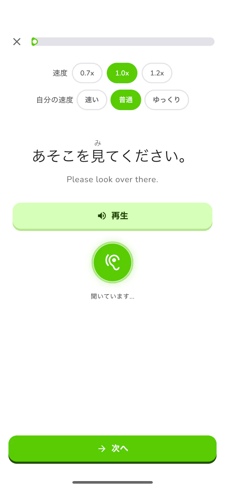 シャドーイング：文を声に出して復唱