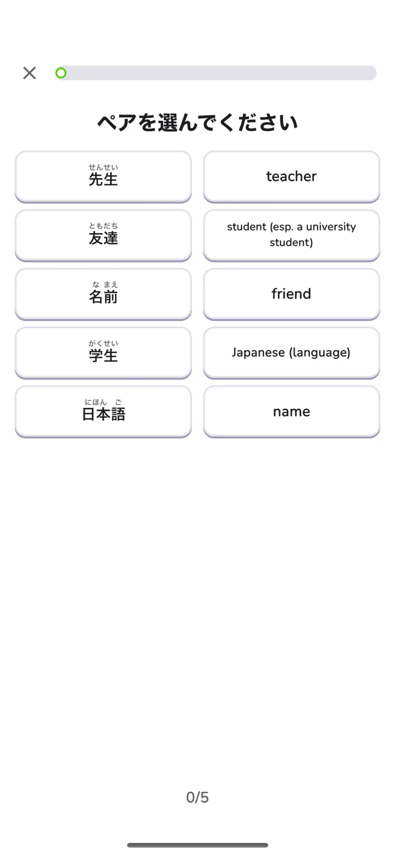 SRS復習：単語と意味のペアを選ぶ