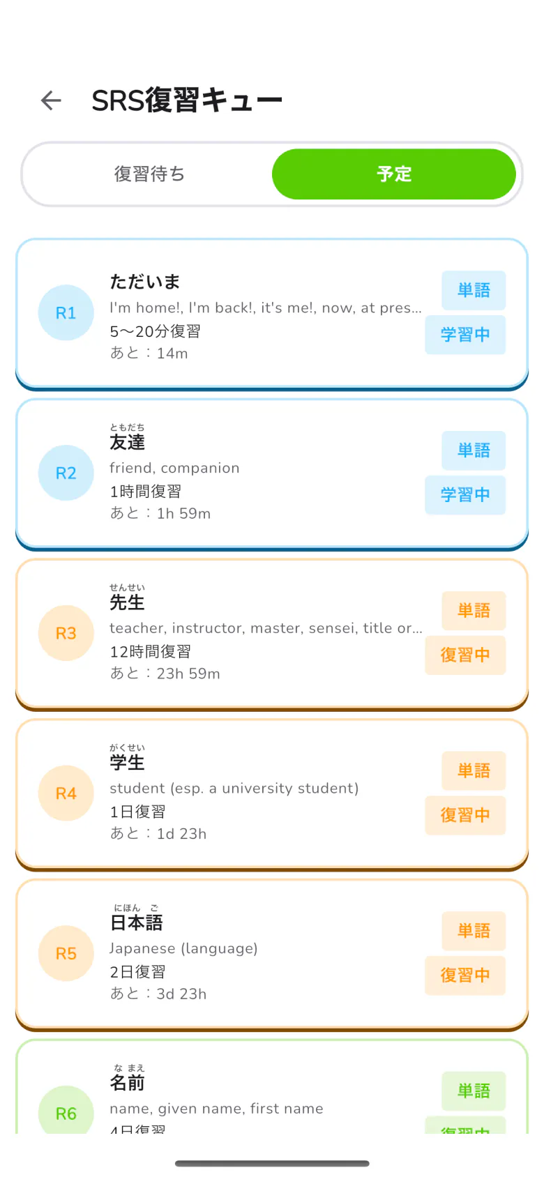 SRS復習キュー：復習待ちの単語と復習時期を確認
